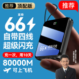 超级马 3C认证【顶配80000M丨可上飞机】超级马快充大容量充电宝自带线移动电源适用于苹果小米20000毫安 顶配:80000M+超级快充+提速999% 【全国当日次日达】拍顶配80000M｜升级终