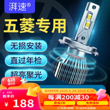 湃速LED大灯远光灯五菱荣光新卡小卡荣光S/S3/S1宏光S/S1/plus高亮H1