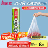 美丽雅保鲜袋背心式食品级200只 小号加厚收纳袋 一次性冰箱连卷分装袋