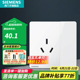 西门子（SIEMENS）插座面板 三孔16A大功率空调热水器插座 强电86型 皓彩系列雅白色 三孔带开