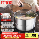 BSITN蒸锅一层28cm不锈钢蒸锅燃气灶单层加厚蒸锅电磁炉蒸馒头通用2510