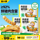 窝小芽肉肠200g*3 零食肉肠烤肠鲜享儿童零食食谱无添加淀粉防腐剂
