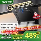 先科（SAST）油烟机侧吸式抽油烟机家用厨房灶台小户型一体脱排智能自动清洗双电机大吸力单机 【升级双擎】26立方体感清洗/自行安装 900MM