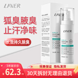 莱薇尔（LAVER）狐臭喷雾 止汗露狐臭净 止汗祛狐臭专用腋下除去腋臭根源女士男士 腋下净味水喷剂50ml