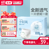 五羊（FIVERAMS）小轻风婴儿成长裤XXL码32片（15-18kg）尿不湿透气夜用不闷