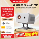 微影A12家用高清投影仪 手机投屏投影迷你小型便携智能卧室办公会议投影机电影家庭影院影视电视一体机 【高清旗舰】百元云投影+高清抗光幕布 WiFi版