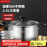美厨（maxcook）汤锅 304不锈钢汤锅汤煲20cm 加厚复合底 燃气炉电磁炉通用YC-20