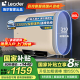 海尔国家补贴海尔扁桶电热水器双胆热水器超薄速热50升60升80升免换镁棒大水量可选一级能效海尔出品 80L 3300W 一级能效双胆加热Leader