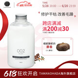 玉肌（TAMANOHADA）日本进口无硅油护发素滋养发根柔顺护发液540ml 麝香002送女友