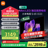 小米（MI）电视S65 Mini LED 65英寸392分区1200nits4GB+64GB【小米空调最佳CP，凉得快看的爽】一级能效