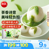 思念鲜奶龙井茶汤圆300g15只 早餐元宵甜品汤圆速冻食品生鲜