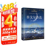 泰戈尔诗选（中文版）九年级上推荐阅读 中小学课外阅读