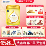 飞鹤飞帆1段900g婴儿配方牛奶粉0-6个月飞鹤奶粉1段新国标 【入会优先发货】1段 900g*1罐
