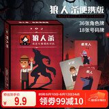 狼人杀假面便携版正版卡牌天黑请闭眼桌游纸牌送号码牌