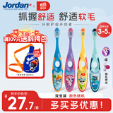 Jordan儿童宝宝细软毛牙刷3-4-5-6岁以下2支颜色随机胖东来同款