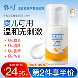 协和维生素E乳(无香型)100ml 婴儿儿童补水保湿身体乳护手霜乳液面霜