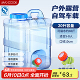 美厨（maxcook）纯净水桶 矿泉水桶饮水桶 带龙头20L 自驾游手提户外 方形MCX1176