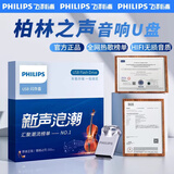 飞利浦车载u盘无损音乐2025 立体高音质mp3歌曲原装原唱蓝牙音响箱通用