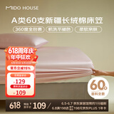 MIDO HOUSE铭都60支床笠单件纯棉床笠罩全包床垫保护罩-蔷薇粉180*200+30cm