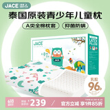 JaCe儿童学生乳胶枕泰国原装进口96%天然乳胶 A类枕头枕芯6-15岁白