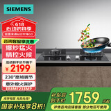 西门子（SIEMENS）家用嵌入式双灶4.2kW大火力天然气灶具JZT-ER8MF233MP【专】
