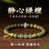 龙虎山绿檀手串女檀木文玩手链女五行缺补水木和田玉高级感生日礼物女生
