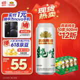 燕京啤酒 纯生10度500ml*12听 心动购物 整箱装