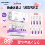 水密码3D胶原弹润淡纹紧致精华液抗老紧致弹润次抛30支面部精华
