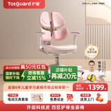 护童（Totguard）儿童学习椅可调节升降学生四背坐姿椅 G985Ultra_妙想粉 含脚踏