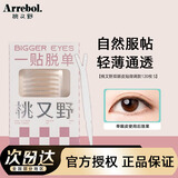 桃又野（Arrebol）仿真蕾丝双眼皮贴轻薄自然不反光服帖学生男女粘性好自然强力支撑 S 微调款 120枚 16*2mm