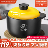 荣事达（Royalstar）砂锅煲汤熬药煮粥焖饭砂锅陶瓷炖汤沙锅家用瓦煲瓦罐养生汤锅5L