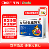葵花 乖宝宝 复方金银花颗粒 10g*8袋 清热解毒 凉血消肿风热感冒 喉痹 乳娥 目痛 牙痛及痈肿疮疖症