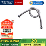 恒洁（HEGII）座便器软管进水双接软管 304不锈钢高压防爆面盆马桶水管 4分口 【长度40cm】123-040T