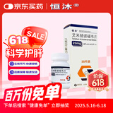 【原研药】恒沐 艾米替诺福韦片 25mg*30片/盒