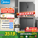 美的（Midea）635超大容量十字双开门四开门一级能效节能双变频风冷无霜国家补贴以旧换新智能电冰箱MR-635WSPZE
