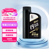 长城【行系列】金吉星全合成机油 A3B4 5W-40 发动机油 850g/1L