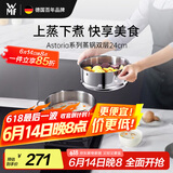 WMF德国福腾宝汤锅蒸锅一锅多用Astoria双层汤蒸锅24cm厨房好物