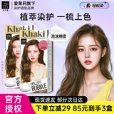 魅尚萱爱茉莉泡泡染发剂植物配方卡其棕在家染潮流彩染发膏韩国进口男女 7K闷青卡其棕【减龄显白】