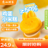 广州酒家利口福 鸡蛋小米糕200g*2袋 16个装 儿童早餐 速食即食 速冻生鲜 半成品