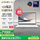 华硕灵耀14 Air国家补贴20%酷睿Ultra7 2.8K 120Hz OLED 1.1cm超轻薄22小时长续航AI电脑(258V 32G 1T)