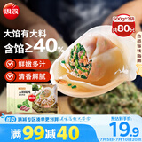 思念大馅馄饨猪肉荠菜500g*2袋80只 赠汤料包 早餐夜宵速冻混沌速食
