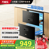 万家乐【AD2·独立操控】嵌入式消毒柜独立操控家用100L嵌入式二星级双门双抽 红外线奶瓶碗筷高温消毒柜