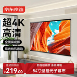京东京造幕布家用投影幕布 免打孔壁挂幕 84英寸16:9 适配坚果极米当贝小米投影仪中长焦投影机幕