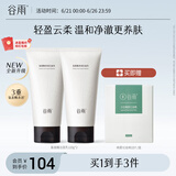 谷雨氨基酸洁面乳120g*2 深层清洁水润舒缓不紧绷温和洗面奶