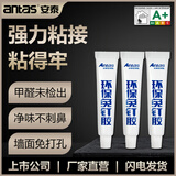 安泰免钉胶强力粘墙置物架免打孔瓷砖五金件镜子木材玻璃石材环保MS胶 6ml【3支】
