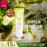 雅芳 AVON 微风铃兰香护甲润手霜护手霜30g清新花香留香