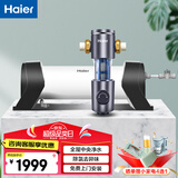 海尔（Haier）中央净水器HWP25管道中央净水家用自来水农村别墅商用大流量家用直滤饮用不锈钢过滤器 前置过滤器+管道超滤