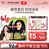 施华蔻（Schwarzkopf）怡然染发剂染发霜  植物草本温和盖白染发膏男女轻松染 【复古黑发】2.0闪亮珍珠黑*2