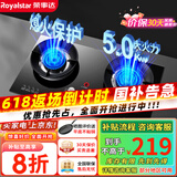 荣事达（Royalstar）燃气灶 双灶煤气灶 家用天然气液化气炉具 猛火鸳鸯灶 (液化气灶)红点防烫+五环猛火