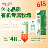 供港壹号新鲜日期 有机纯牛奶200ml*16盒 儿童营养有机牛奶 礼盒装